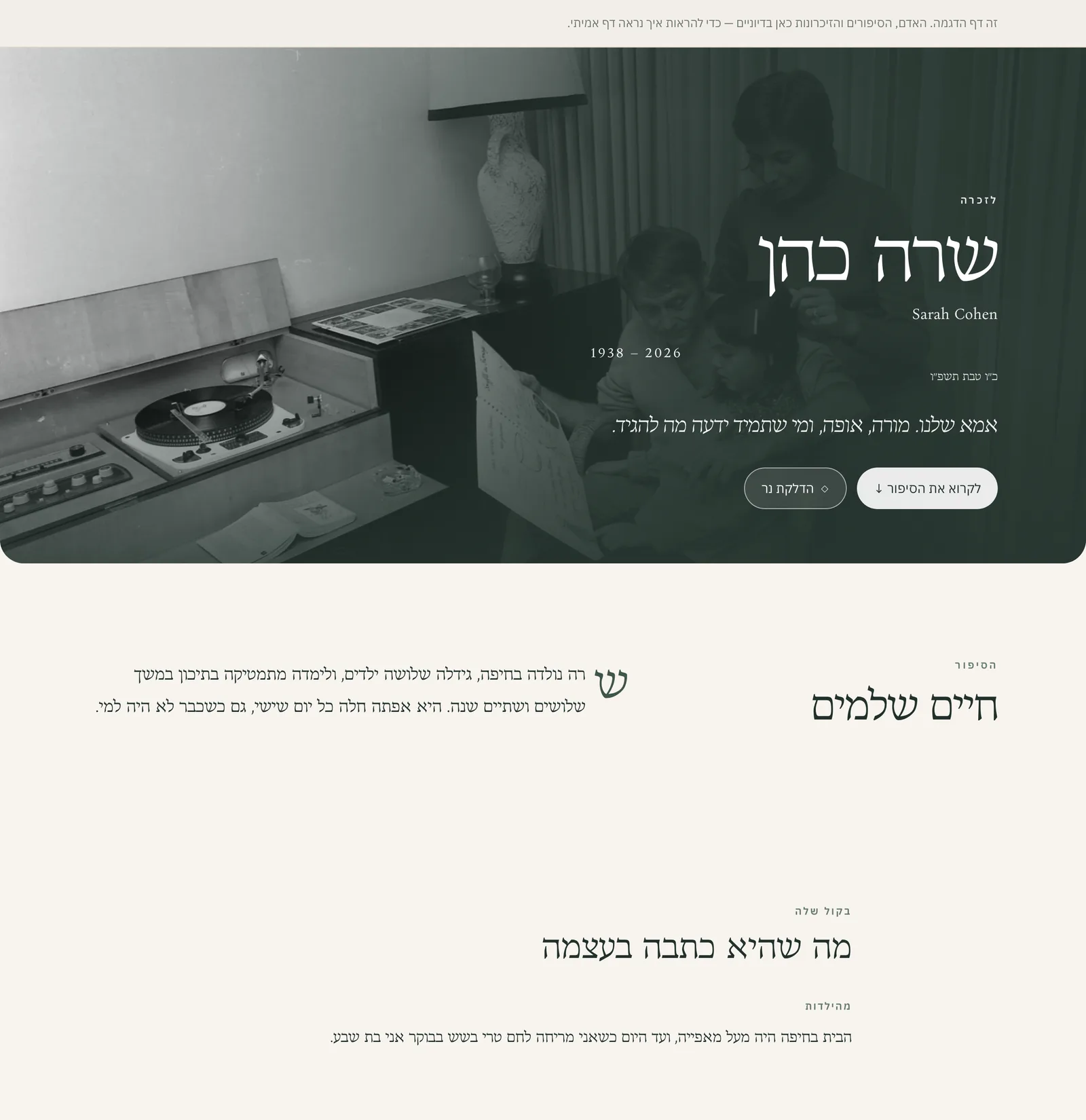 דף הזיכרון במחשב: תמונה עגולה, השם בעברית ובאנגלית, תאריכים לועזיים ועבריים, קורות חיים, וזיכרונות מבני משפחה